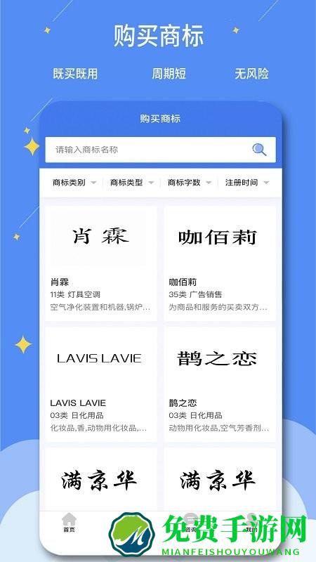 标指南商标注册查询app