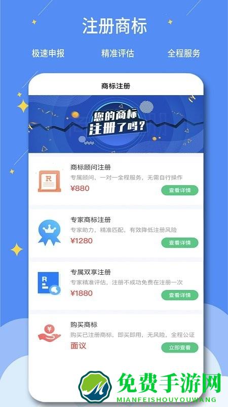 标指南商标注册查询app