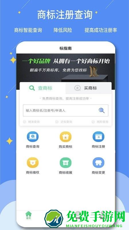 标指南商标注册查询app