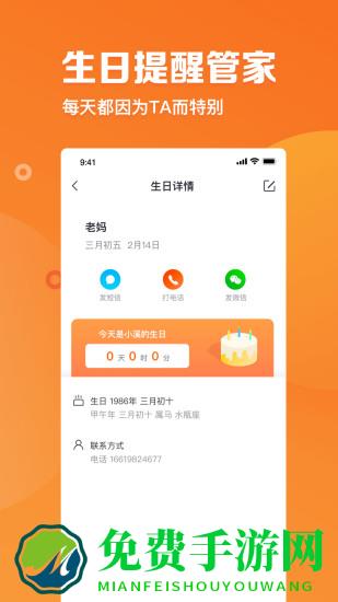 指尖时光日历app
