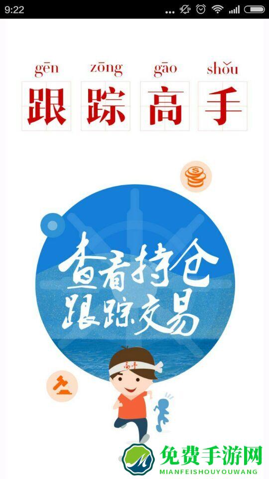 股市教练app同花顺官方版