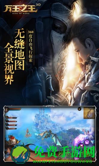 万王之王3d内购