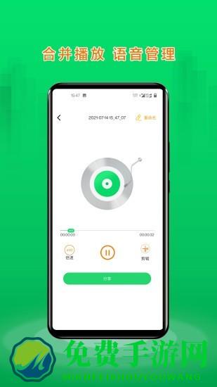 语音合成大师app
