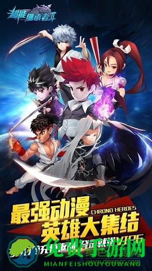 超能继承者2九游最新版