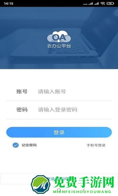 移动oa app