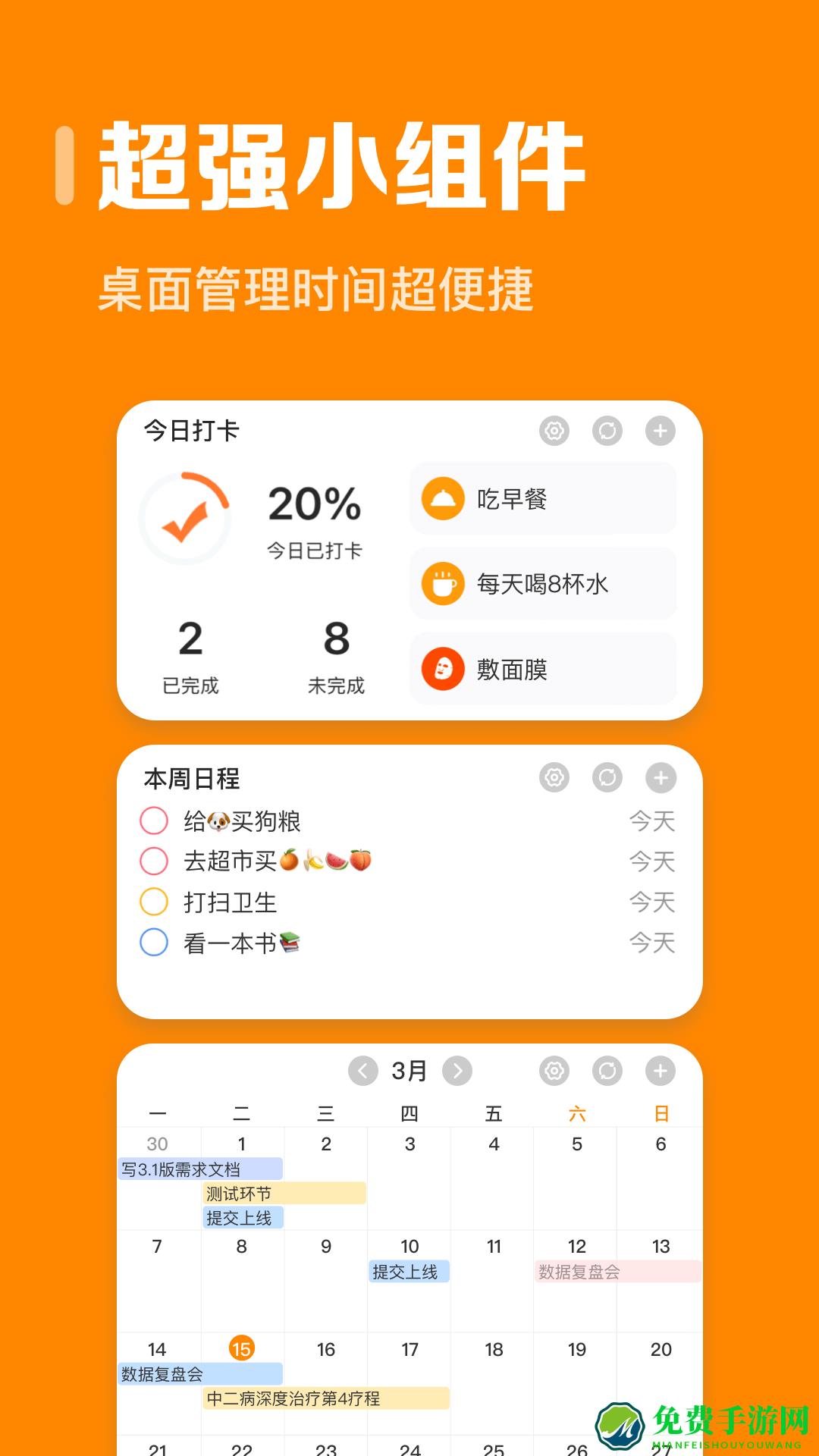 指尖时光app