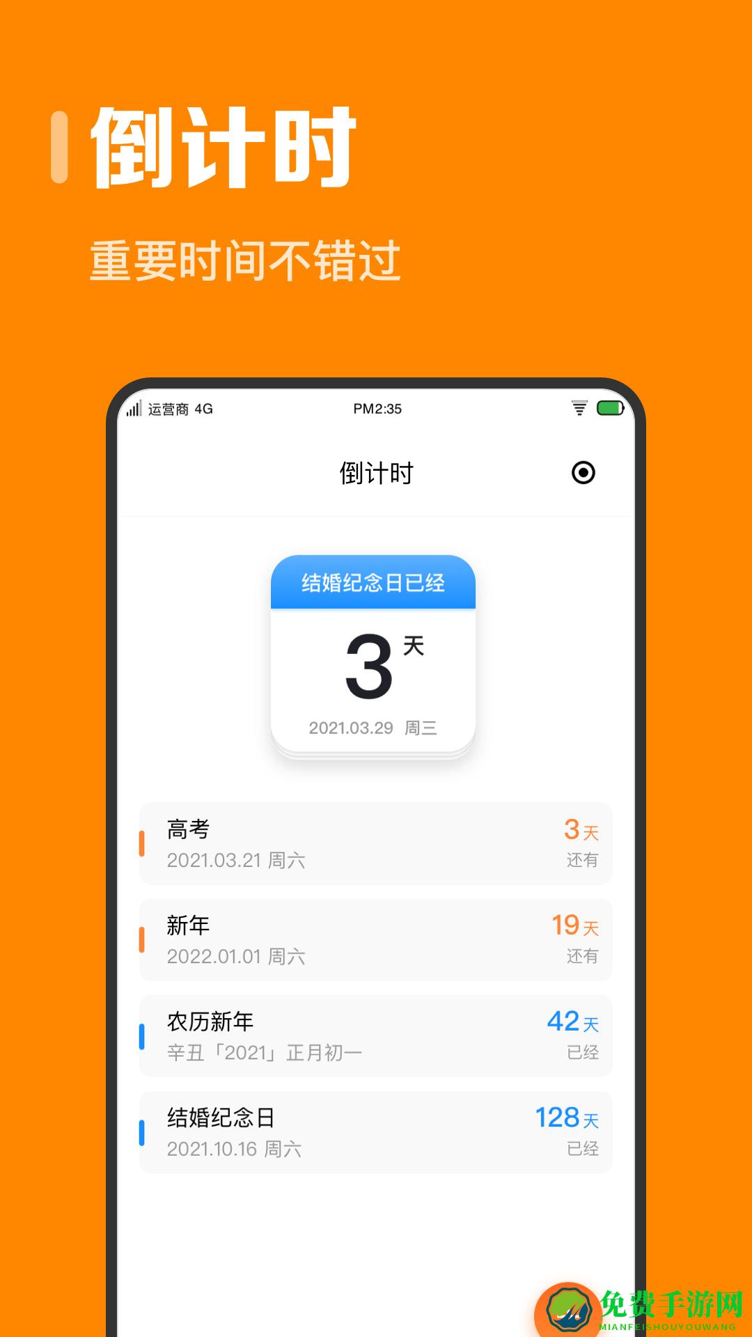 指尖时光app