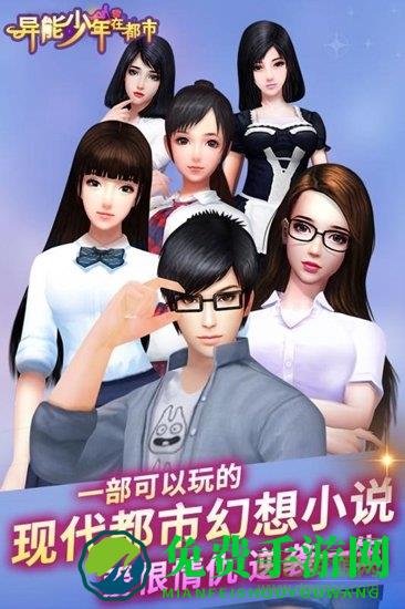 异能少年在都市手游