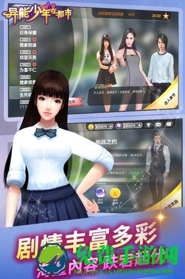 异能少年在都市手游