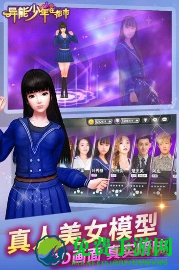 异能少年在都市手游