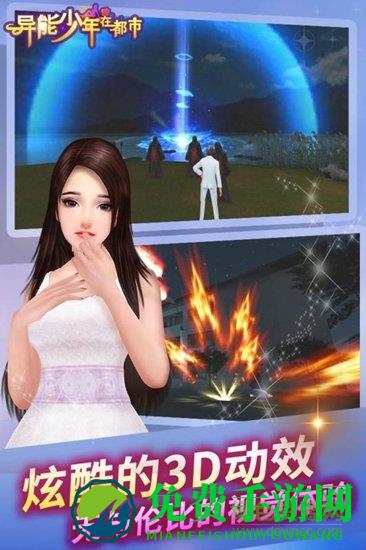 异能少年在都市手游