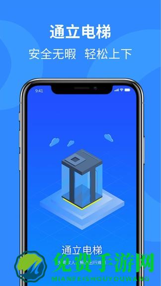 通立电梯最新版