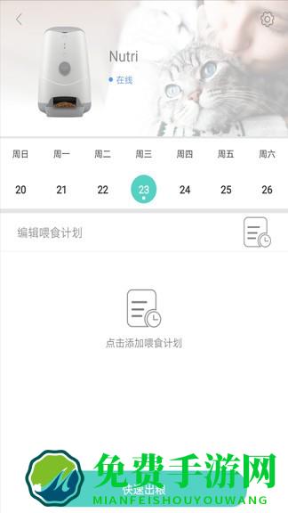 湃妮petoneer自动喂食器app
