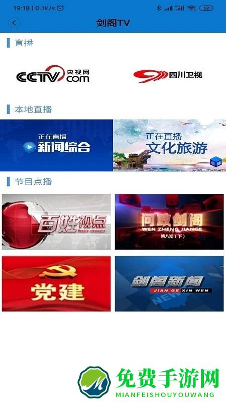 剑阁融媒最新版下载