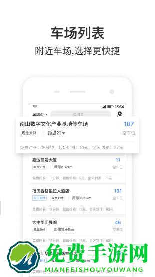 艾润停车王官方版