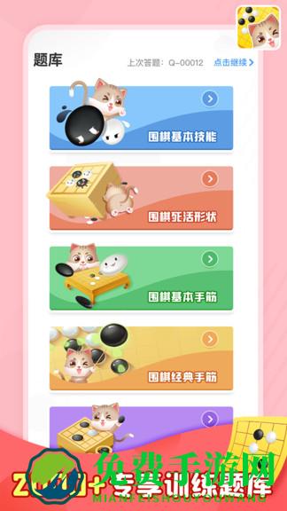 猫咪围棋最新版下载