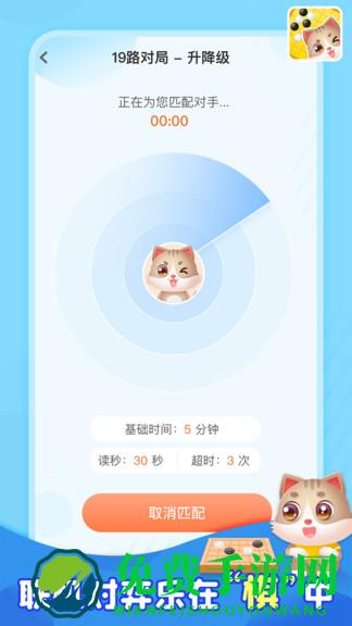 猫咪围棋app