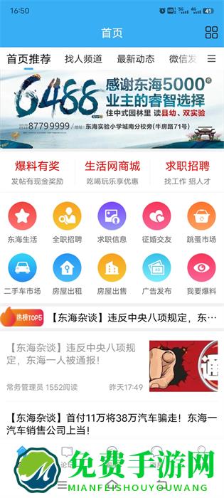 东海生活网最新招聘