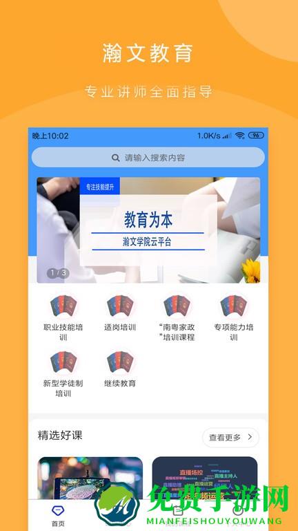瀚文教育官方版