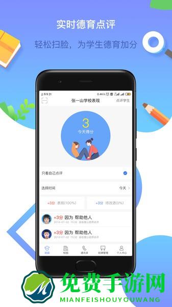 润林校园教师版app下载