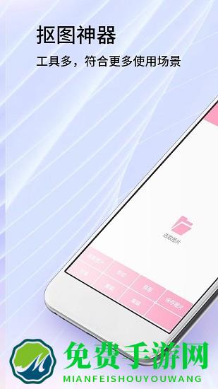 手机抠图精灵客户端