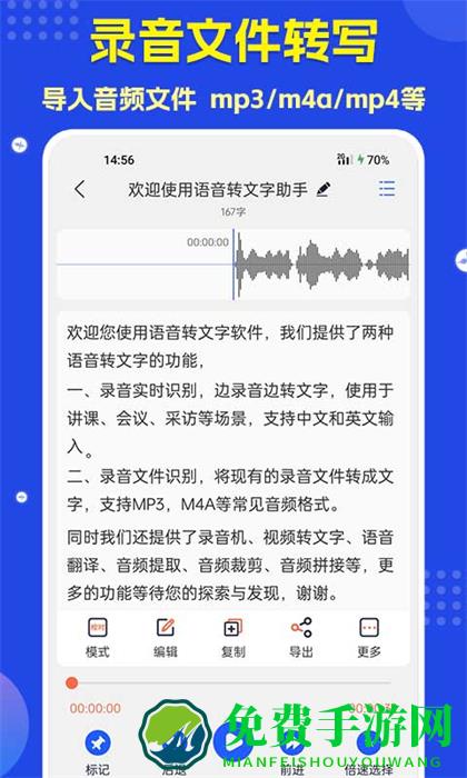 语音转文字助手