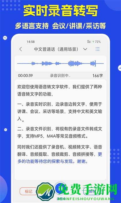 语音转文字助手