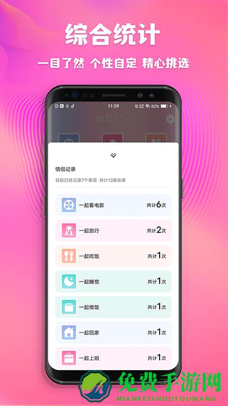 情侣记录app