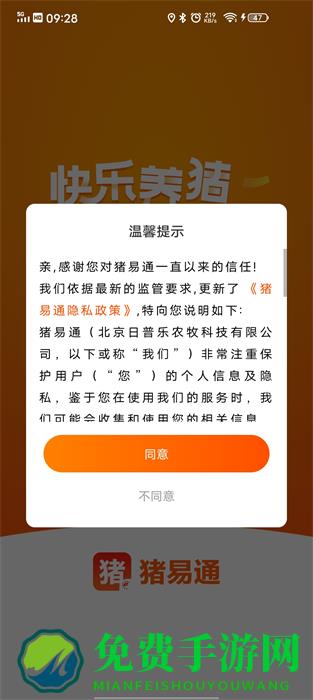 猪易通今日猪价软件