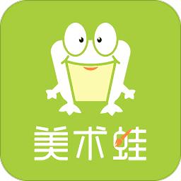 美术蛙app