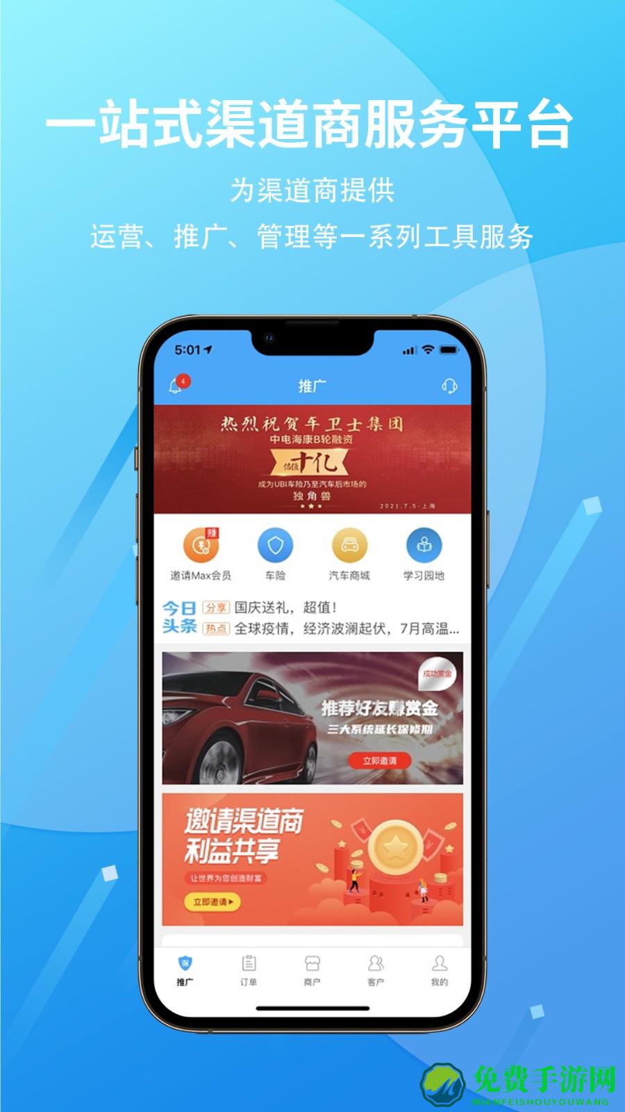 爱车保骉app