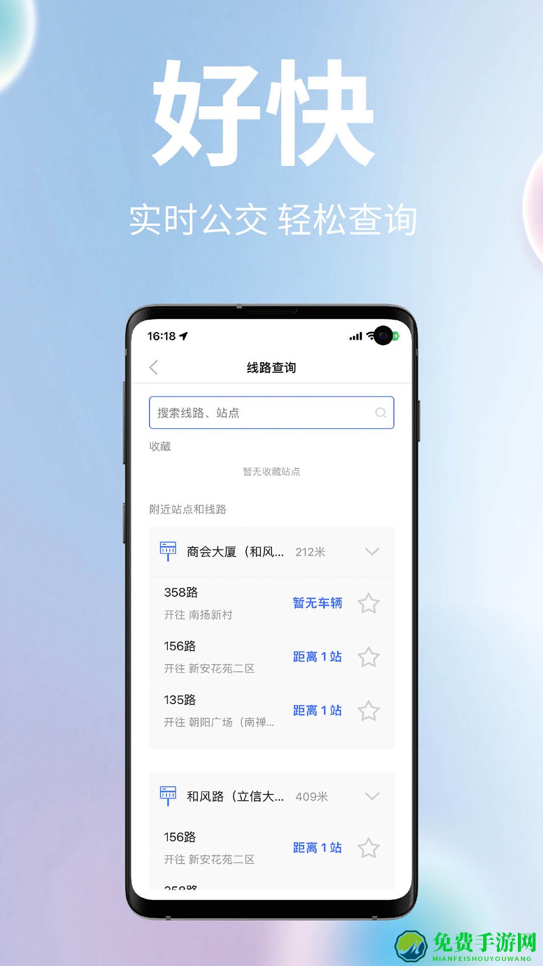 无锡智慧公交手机app
