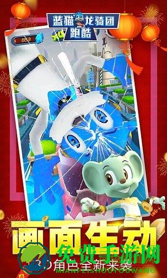 蓝猫龙骑团跑酷内购正式版
