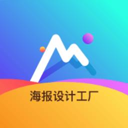 海报设计工厂app
