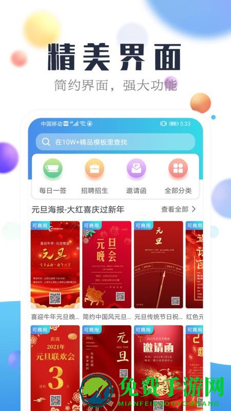 海报设计工厂app
