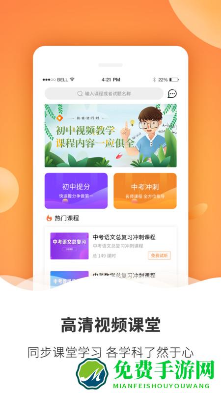 初中课程同步学习app