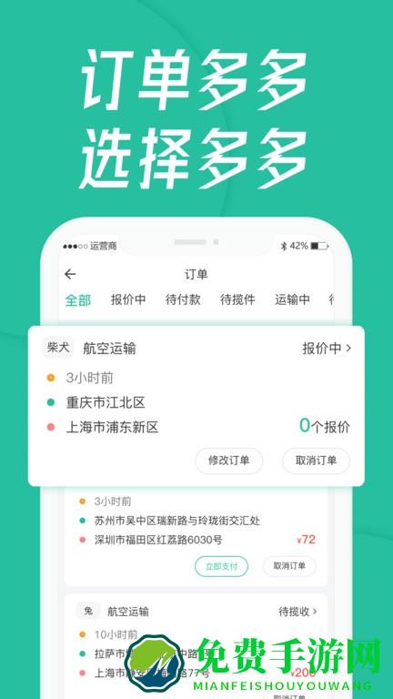 宠贝贝宠物托运平台官方版