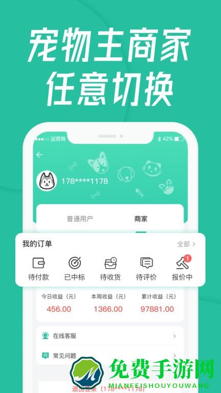 宠贝贝宠物托运平台官方版