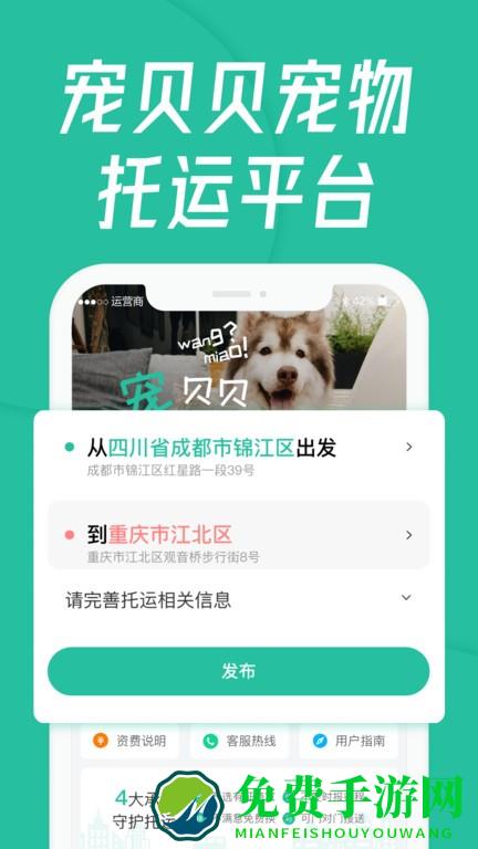 宠贝贝宠物托运平台官方版