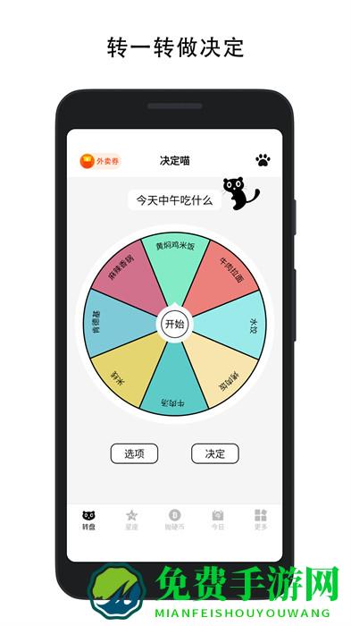 决定喵app官方版
