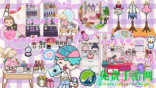 迷你托卡小镇世界