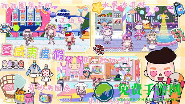 迷你托卡小镇世界