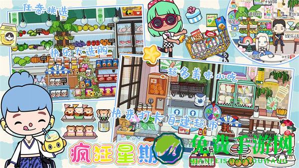 迷你托卡小镇世界