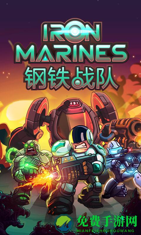 钢铁战队最新版