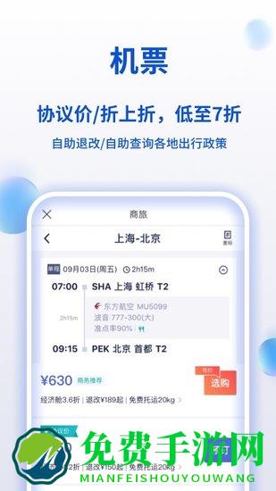 携程企业商旅网