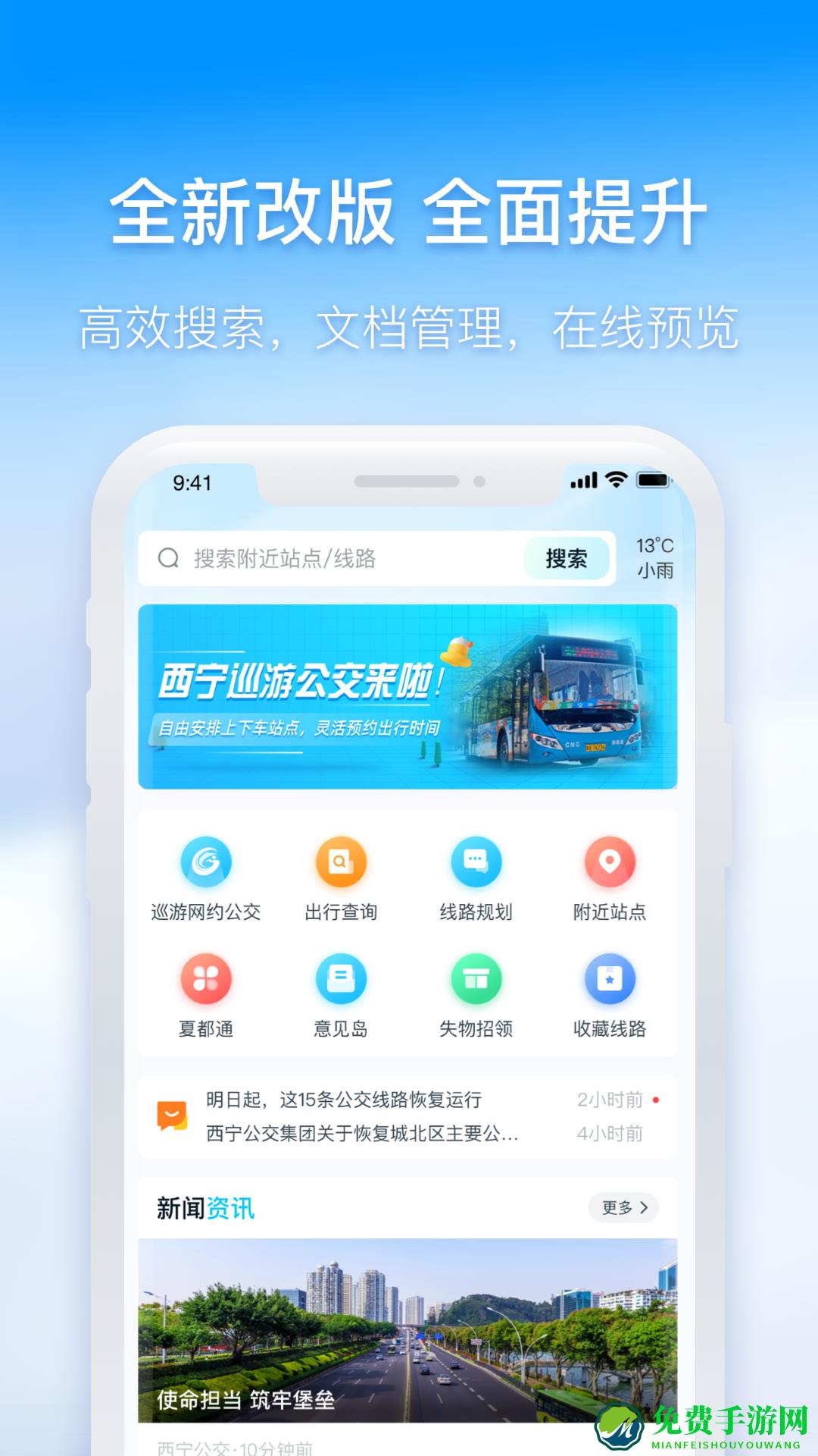 西宁掌上公交app最新版
