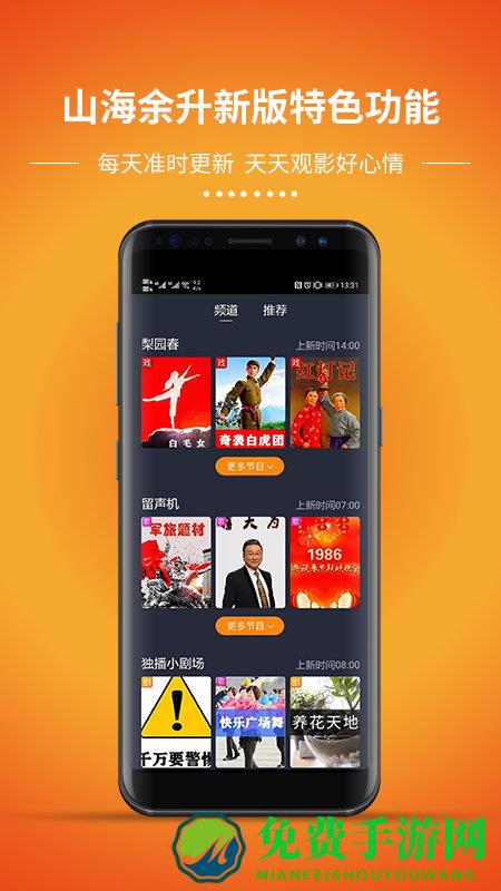 山海余升免费版