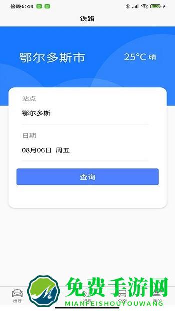 哈达出行app