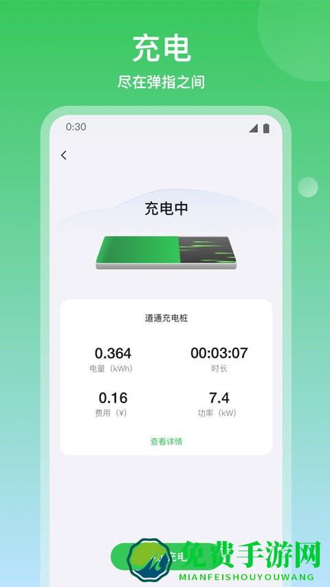 道通充电最新版