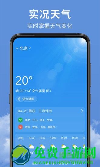 精准实时天气预报